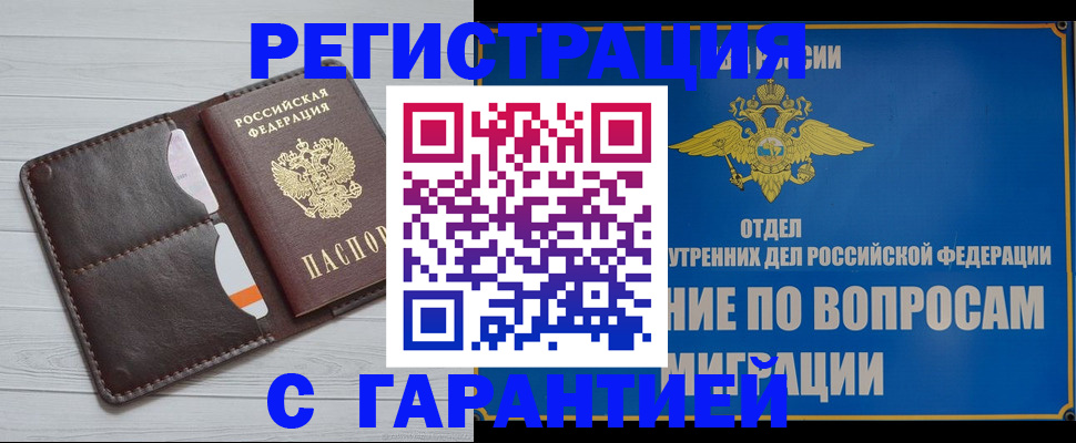 временная регистрация гарантия в Ростовской области