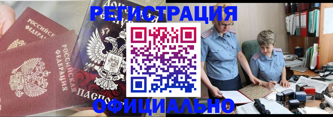 временная регистрация недорого в Ростовской области